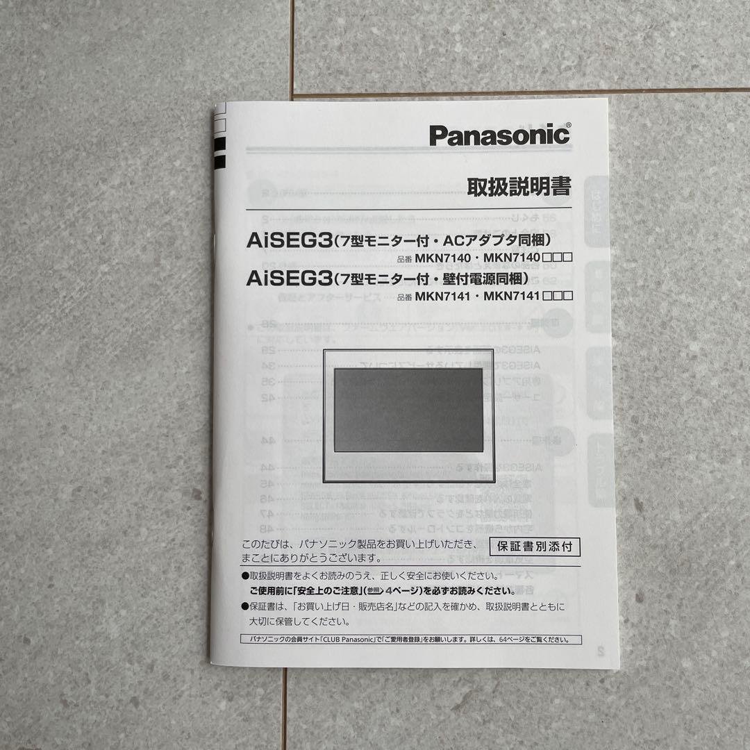 ⭐︎新品未使用⭐︎Panasonic MKN7141AiSE3
