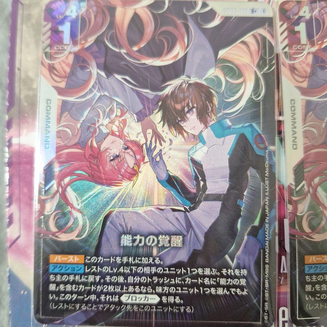 能力の覚醒 パラレル コマンドカード 2枚