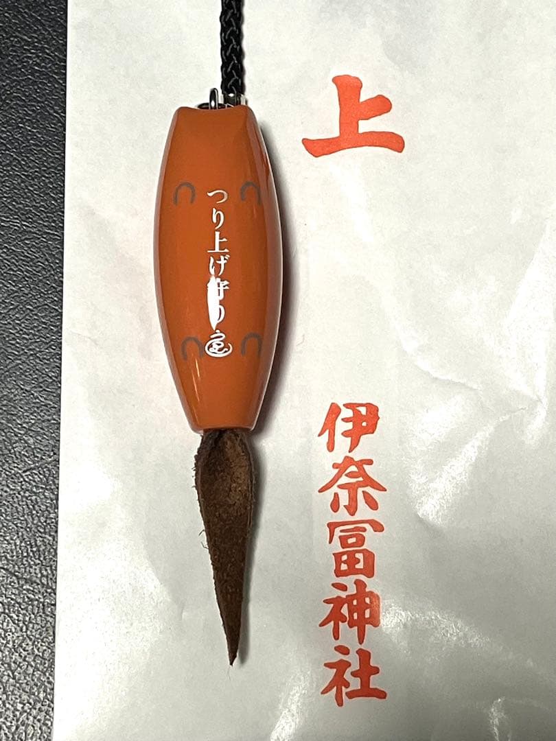 つり上げ守り 2026年 令和8年 新作2種