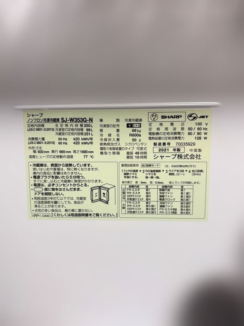 シャープ　3ドア冷蔵庫　350L 2021年製　ゴールド