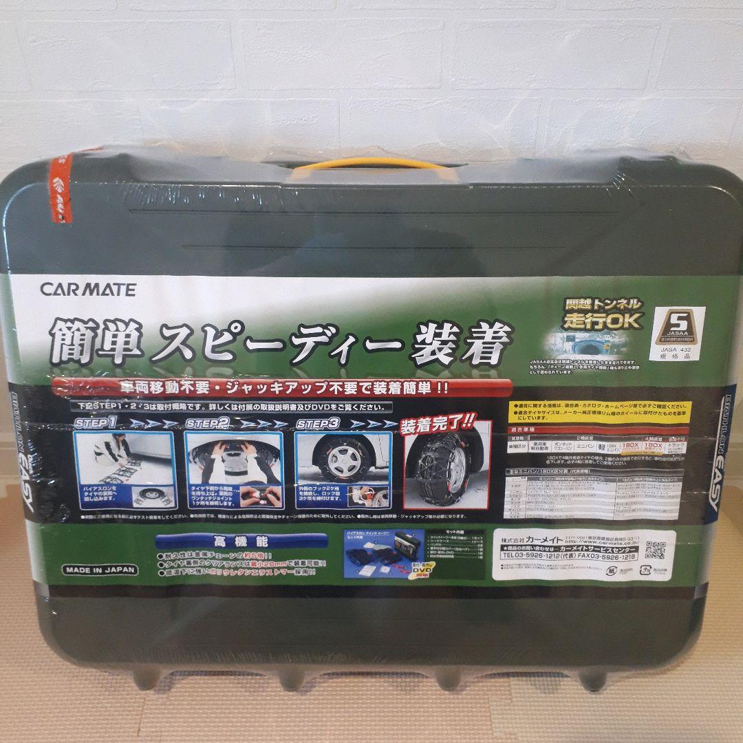 カーメイト バイアスロン タイヤチェーン 正規品 日本製 QE10