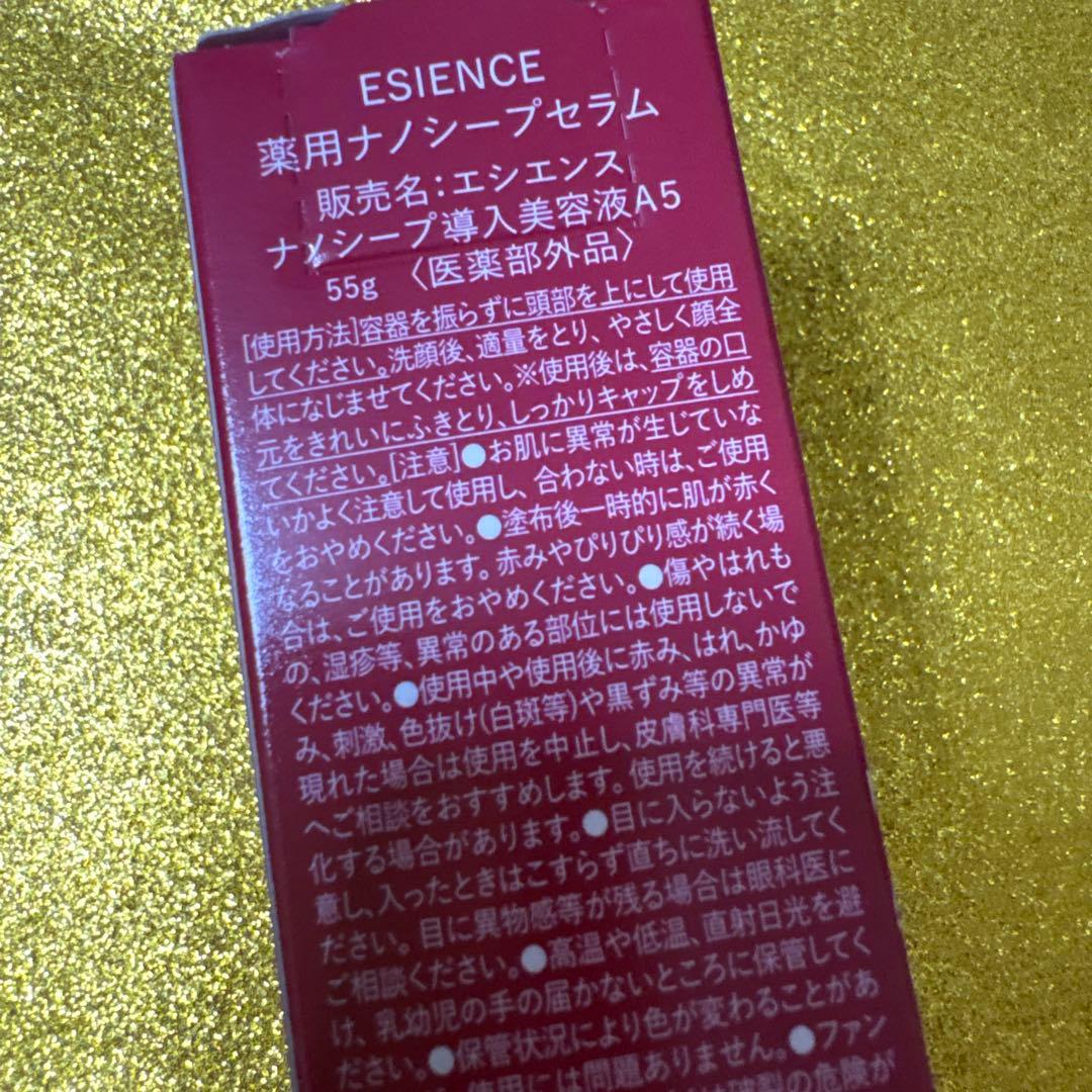 ESIENCE エシエンス ナノシープ導入美容液 55g 2本　2ヶ月分