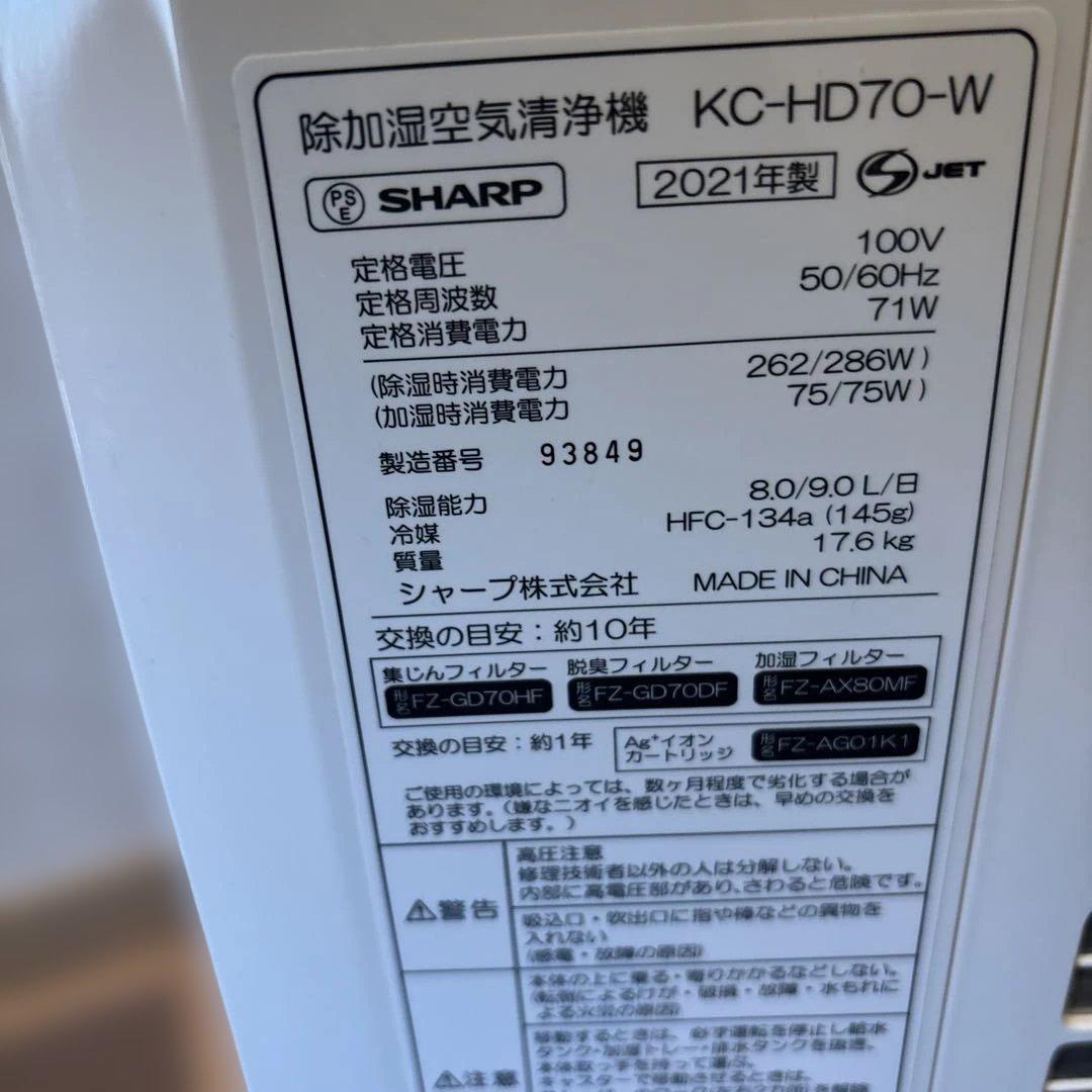 2021年製 除加湿空気清浄機　KC-HD70-W