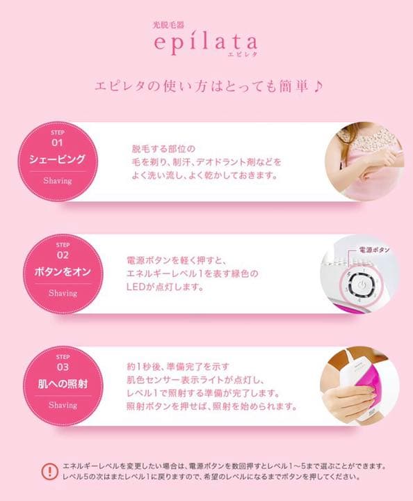 家庭用光脱毛器　エレピタEP-0115-P
