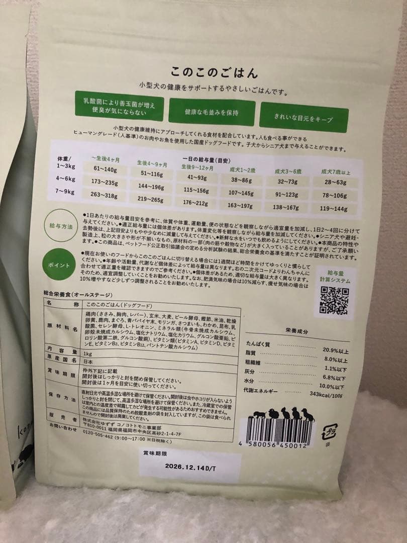 日曜日までお値下げ中　　このこのごはん　1キロ3袋　コノコトトモニ