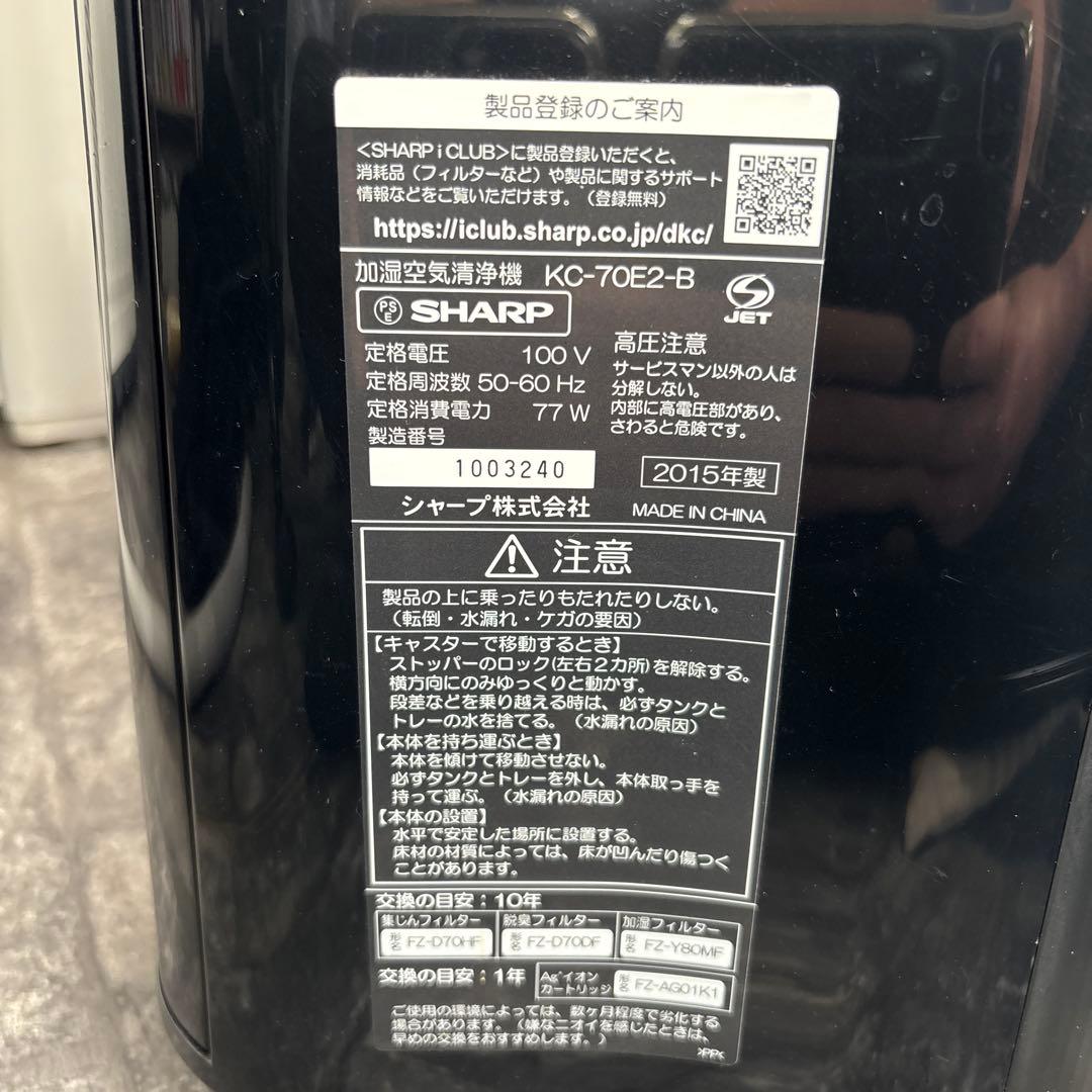 SHARP 空気清浄機 KC-70E2-B 2015年製