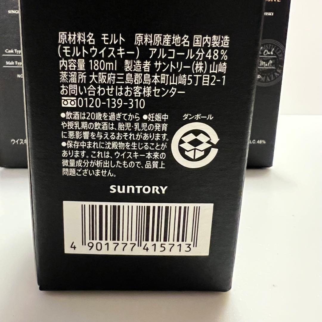 サントリー 山崎蒸溜所限定ウイスキー 180ml 4本