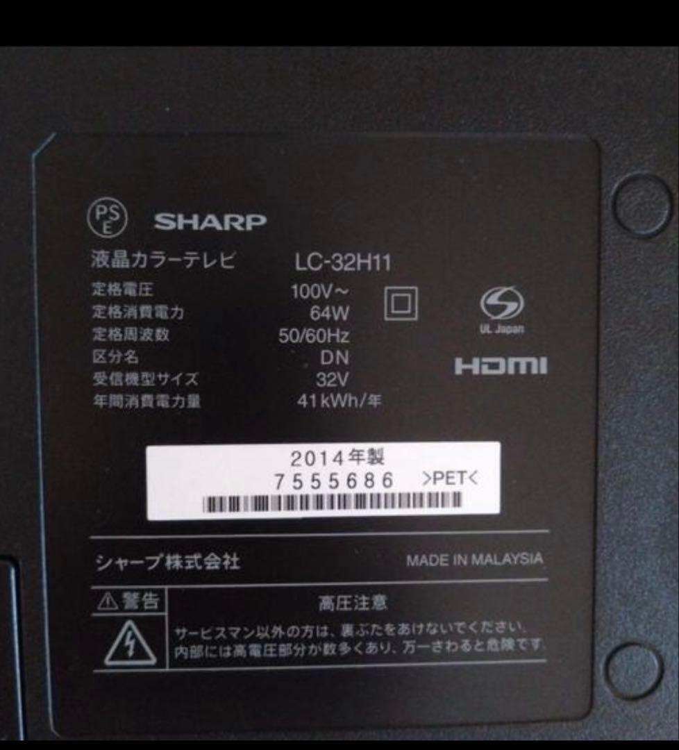 シャープ液晶テレビ32V型AQUOS LC-32H11