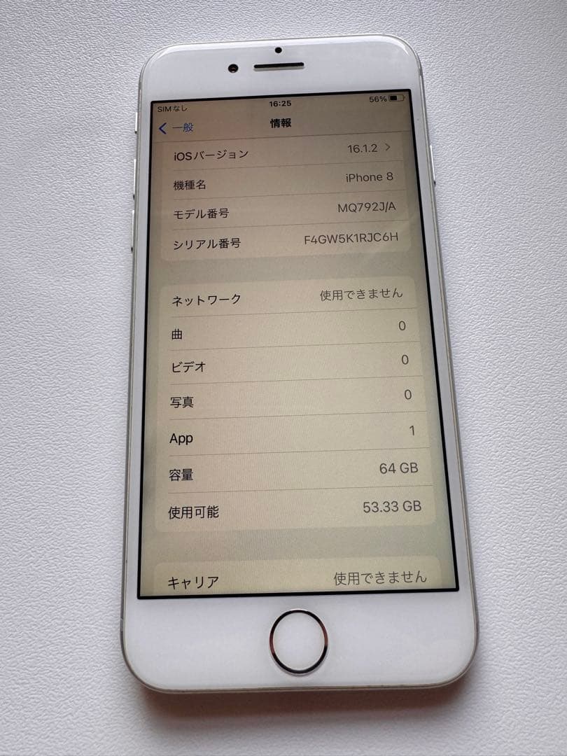 【超美品】Apple iPhone 8 シルバー 64GB バッテリー残100%