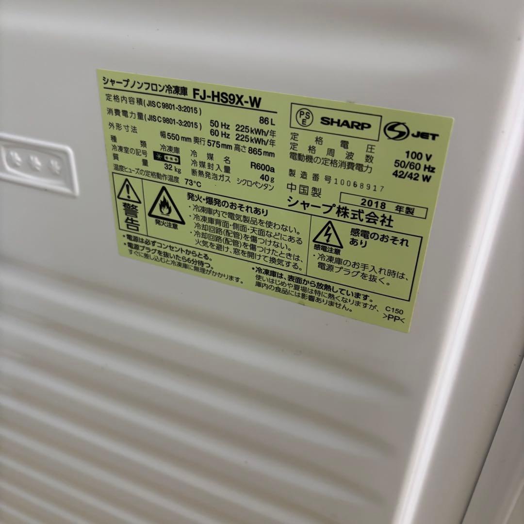 【SHARP】冷凍庫