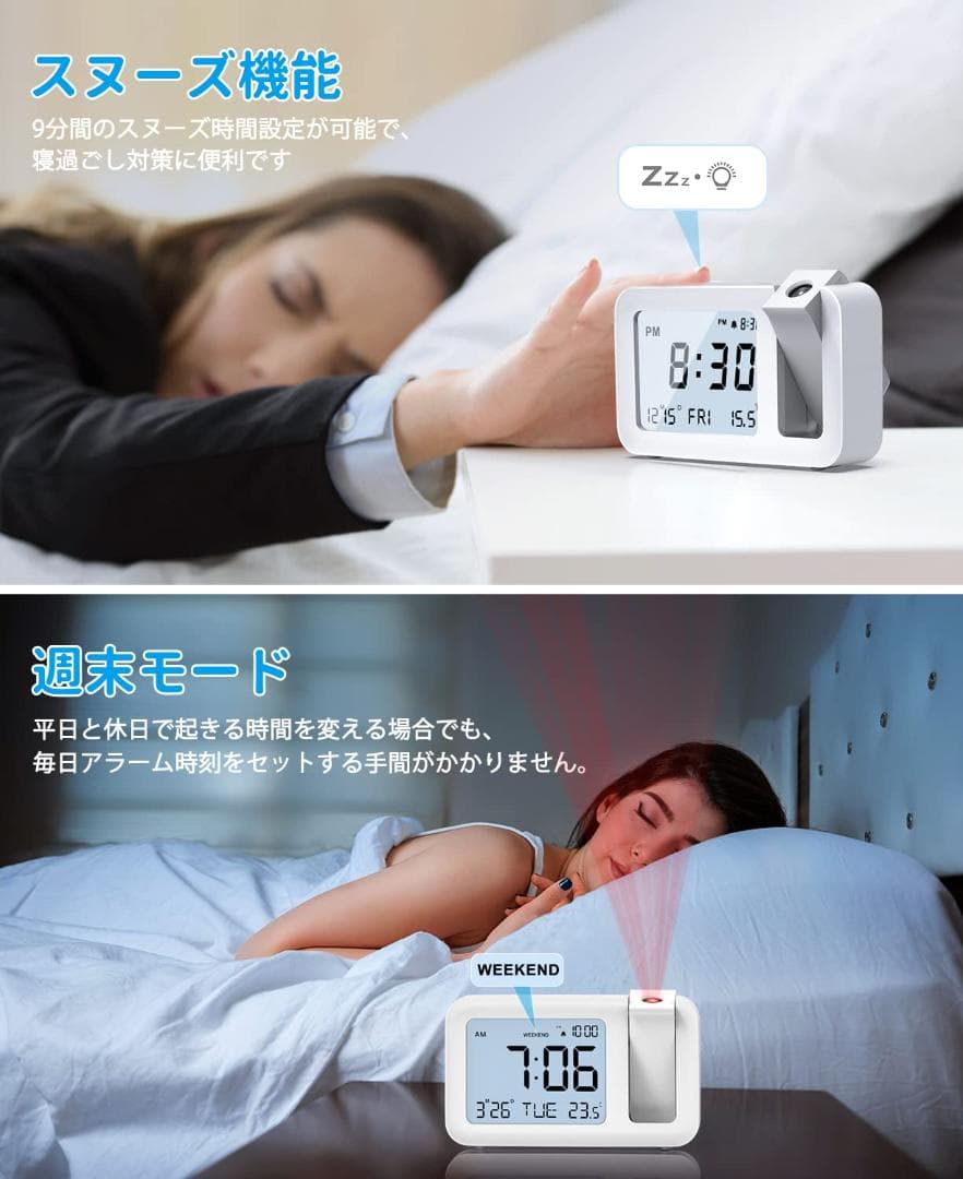 プロジェクションアラームクロック