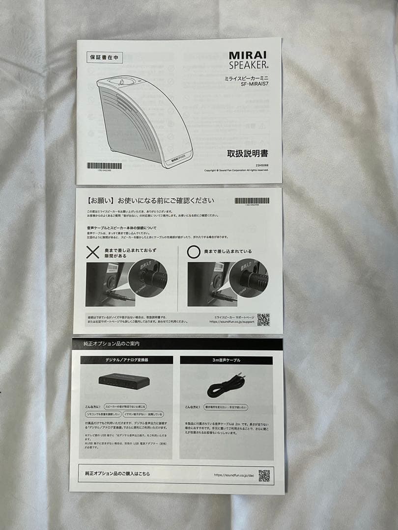 【美品】最新モデル ミライスピーカー ミニ本体とリモコンキット