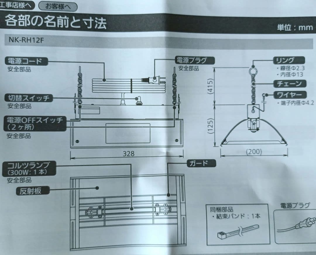 畜産用 家畜用 暖房器具 パナソニック コルツヒーター NK-RH12F