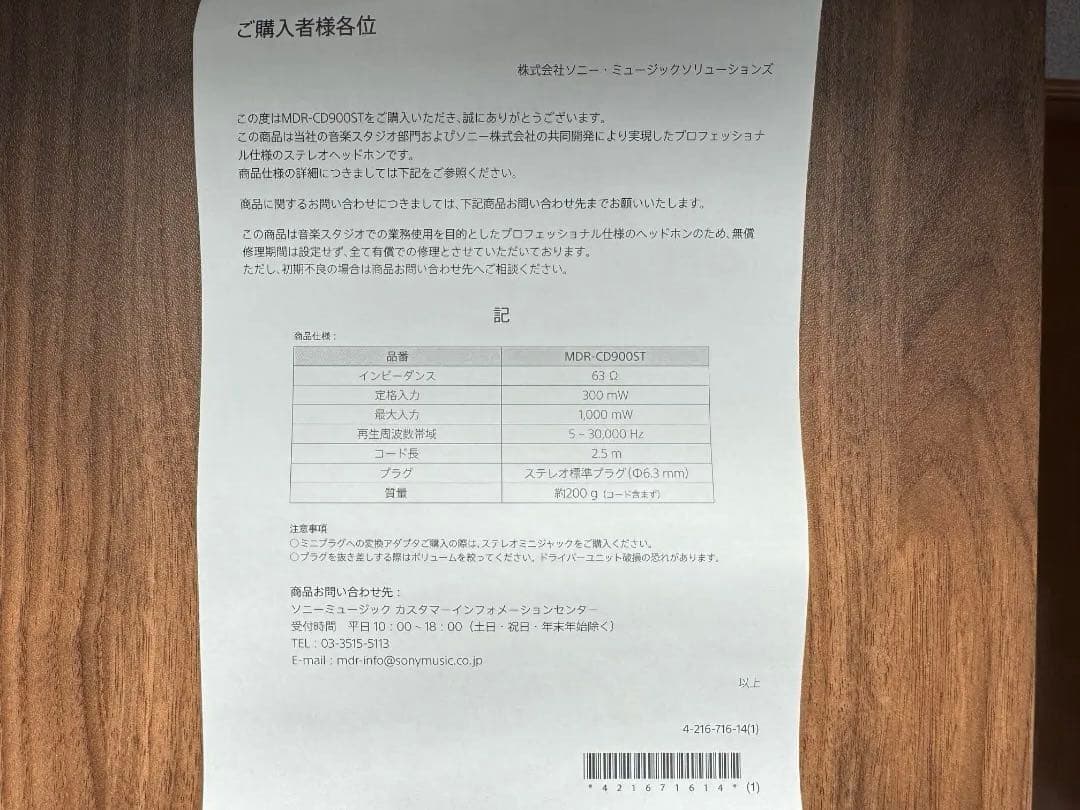 SONY MDR-CD900ST 密閉型スタジオモニターヘッドホン