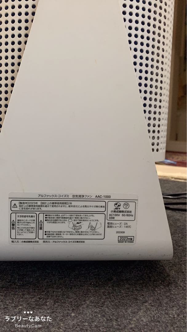 アルファックス・コイズミ 空気清浄ファン AAC-1000/W 2023年製