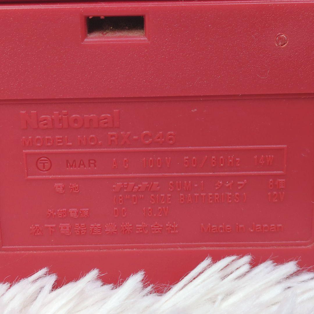 National RX-C46 レトロ ラジカセ 一部動作確認