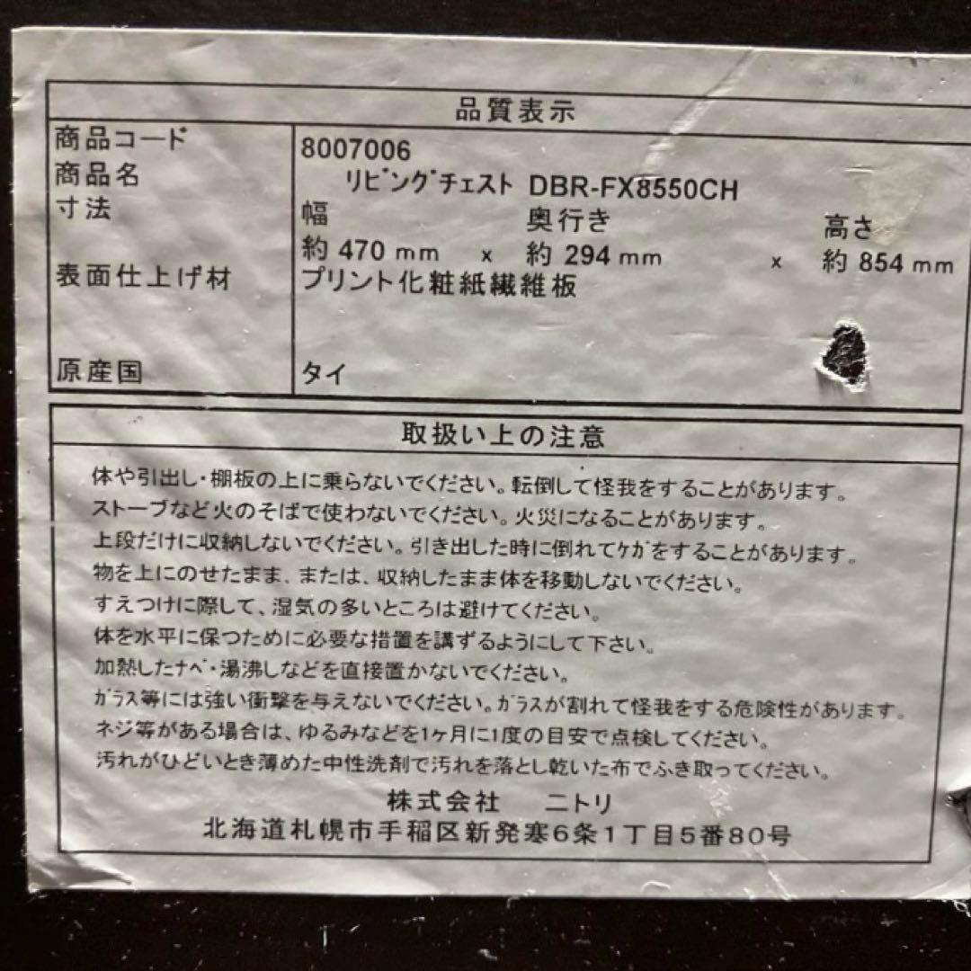 ニトリスムーズレーン4段収納チェスト