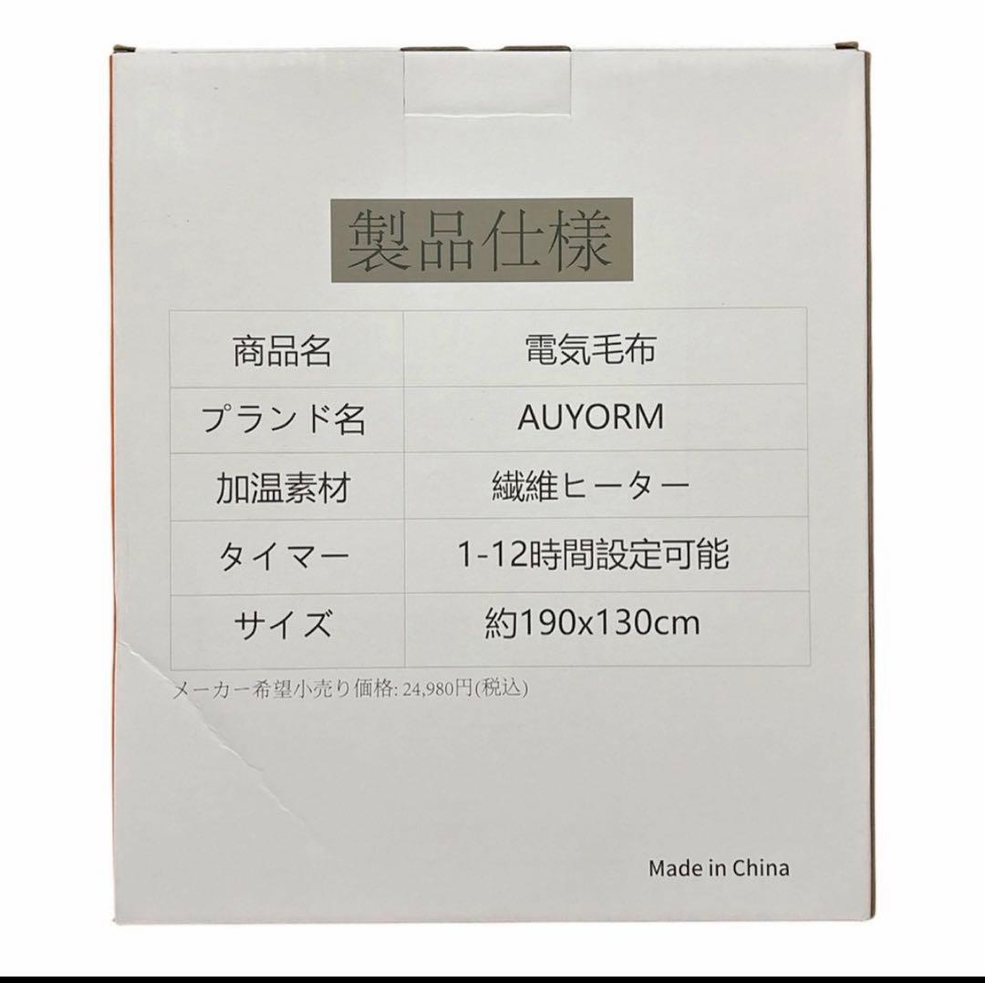 ✨限定1点✨　電気毛布　190×130cm 大判サイズ　ホワイト