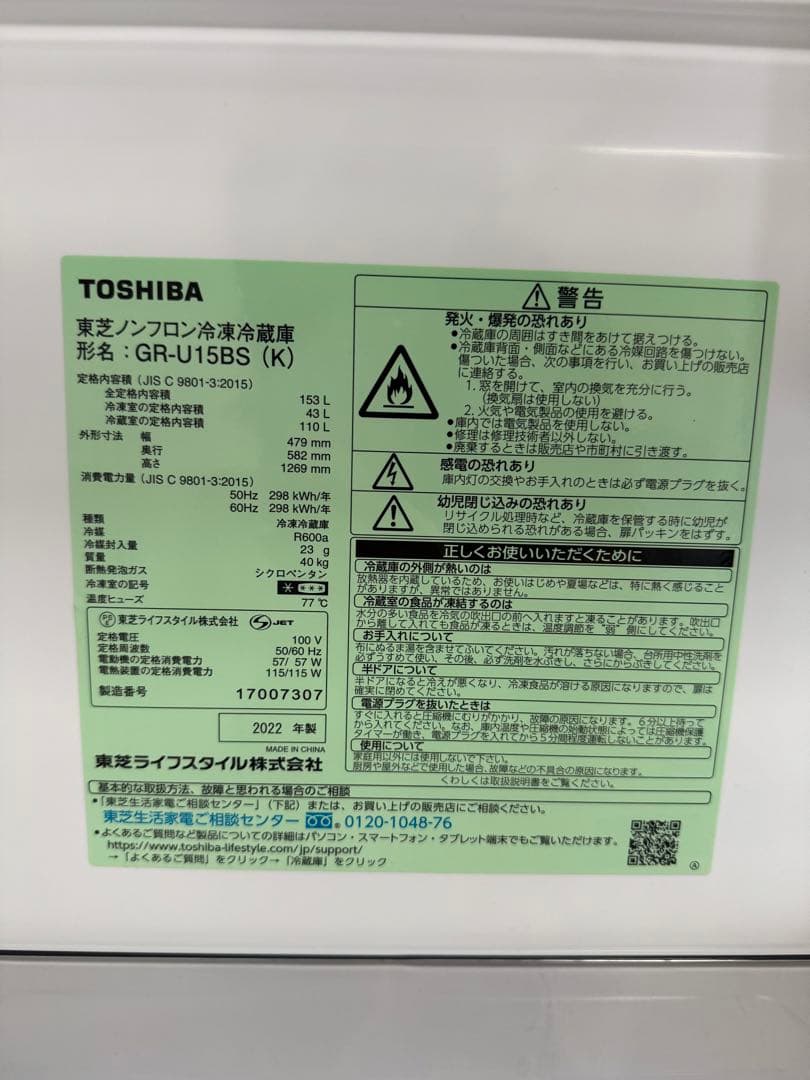 東芝 冷凍冷蔵庫 153L GR-U15BS（K）ブラック 右開きタイプ