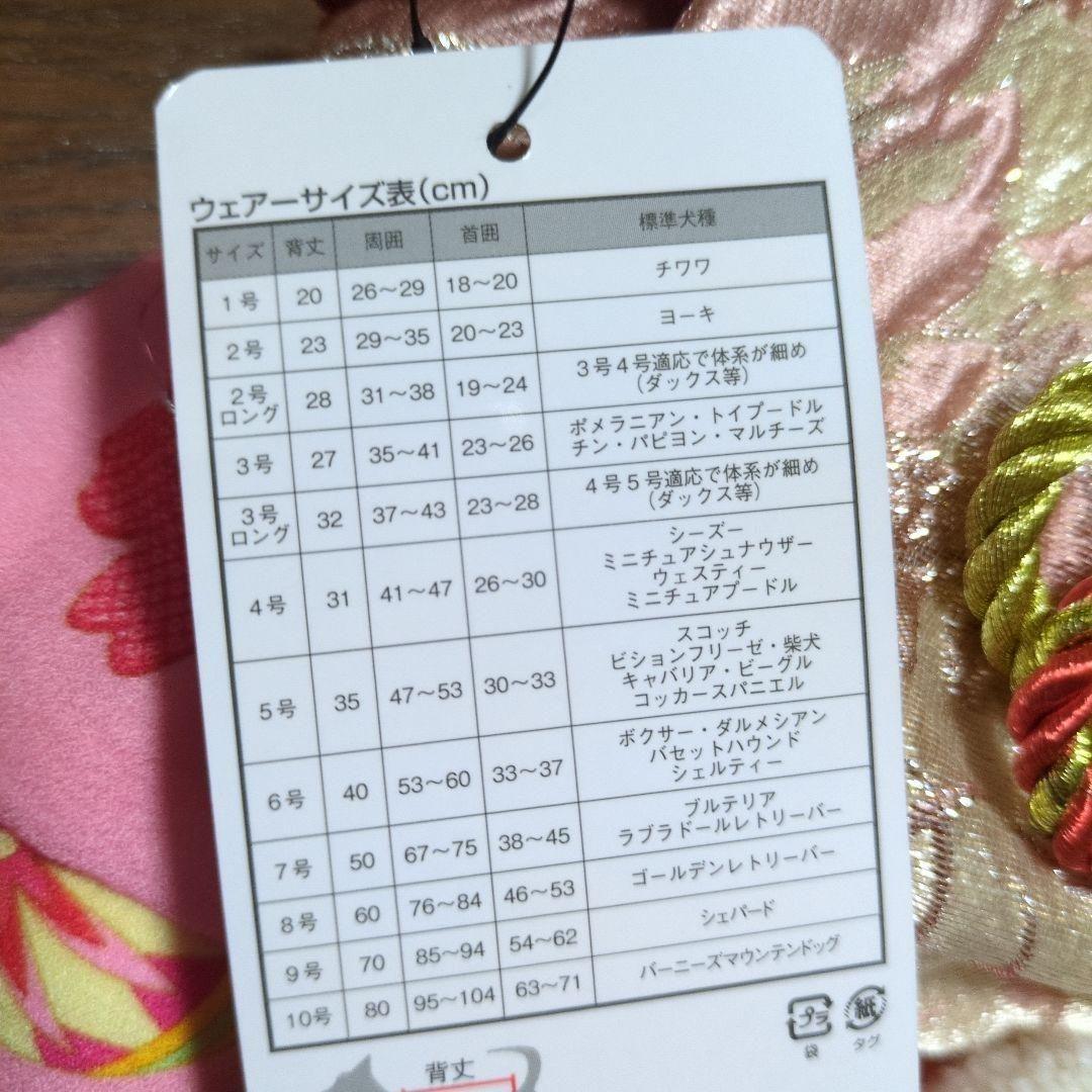 大型犬　超大型犬　晴れ着　ピンク