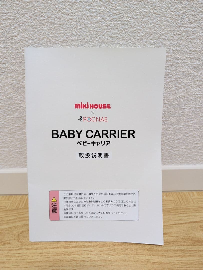 【Haru】ミキハウス×POGNAE　ベビーキャリア