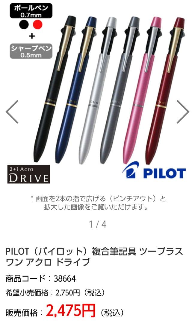 【まとめ買い専用B　1200円】　PILOT（パイロット） アクロ ドライブ