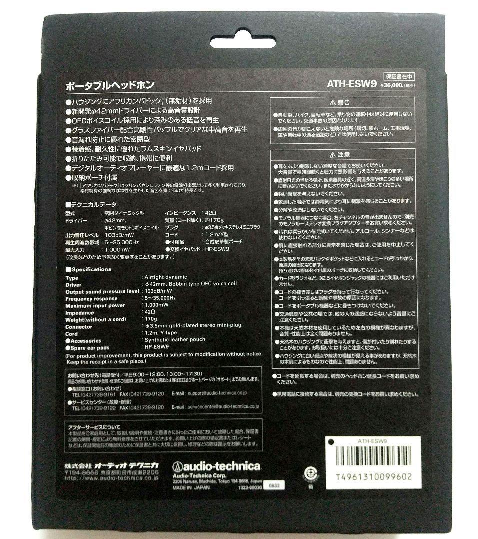 audio-technica ATH-ESW9 有線ヘッドホン