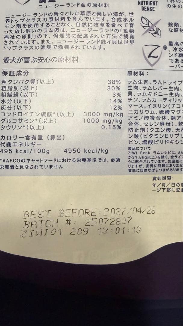 【国内正規品】ZIWI PEAK エアドライ・ドッグフード ラム 1kg