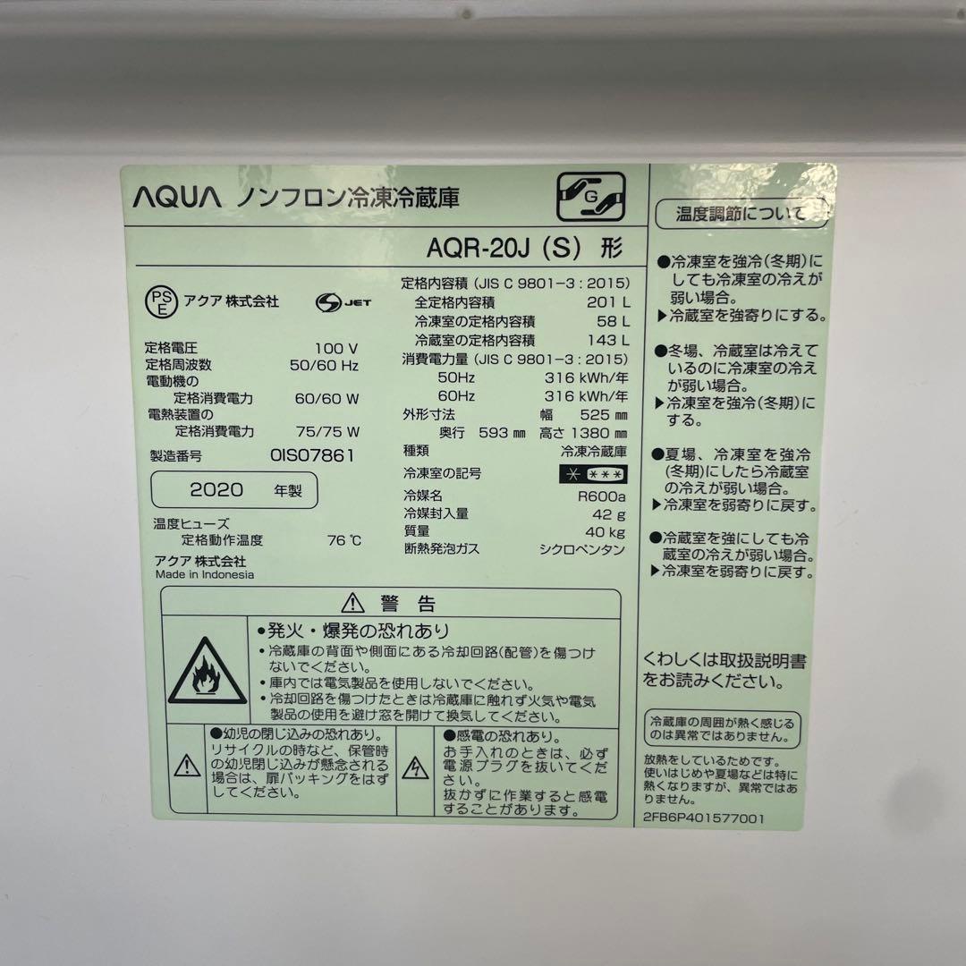 都内23区送料無料✨AQUA✨冷蔵庫　201L AQR-20J 2020年製