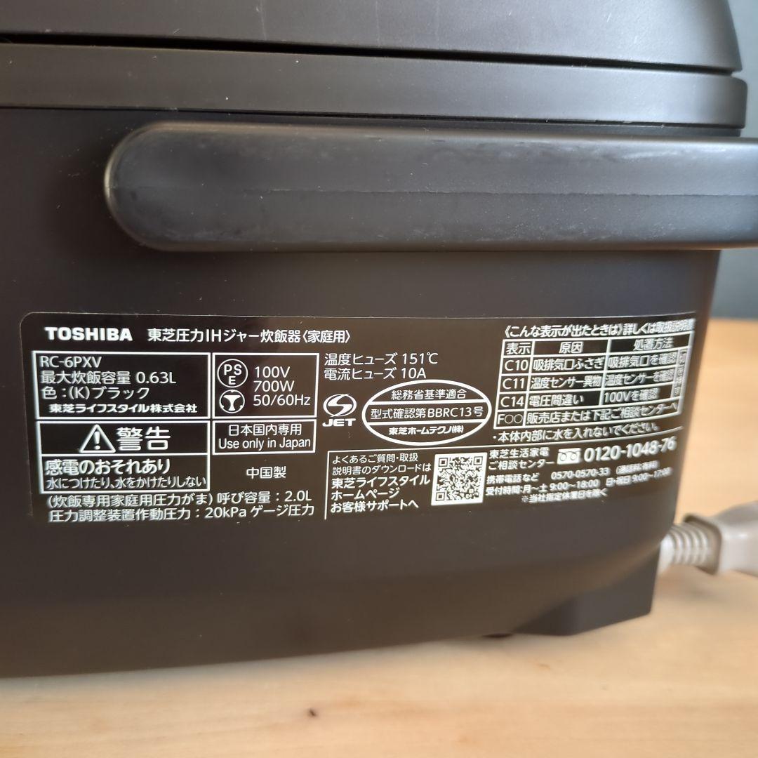 24年製 TOSHIBA 炊飯ジャー RC-6PXV-K 炎匠炊き 3.5合