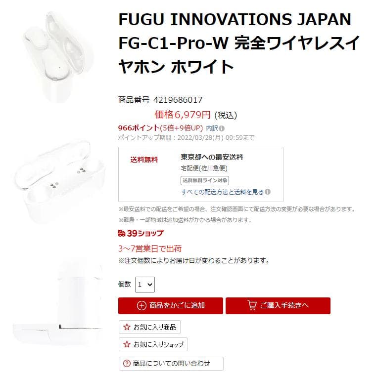 FUGU INNOVATIONS 完全ワイヤレスイヤホンC1Pro_ホワイト新品