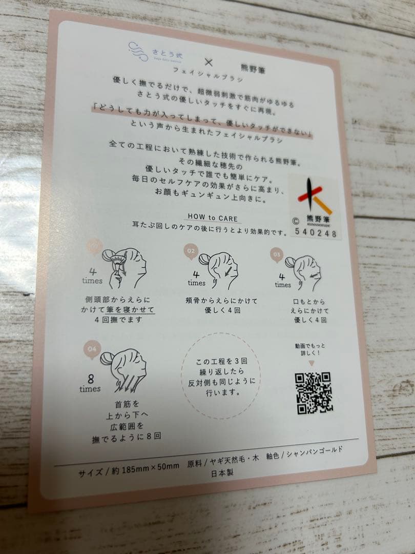 『正規品』さとう式リンパケア/ フェイスブラシ ゴールド/熊野筆