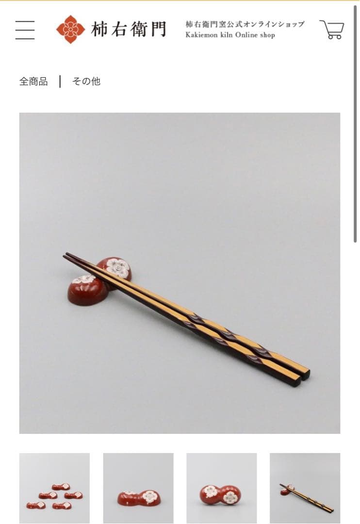 14代柿右衛門　柿形　箸置き