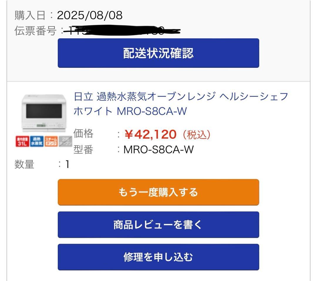 2025年製　8月8日購入　HITACHI MRO-S8CA オーブンレンジ