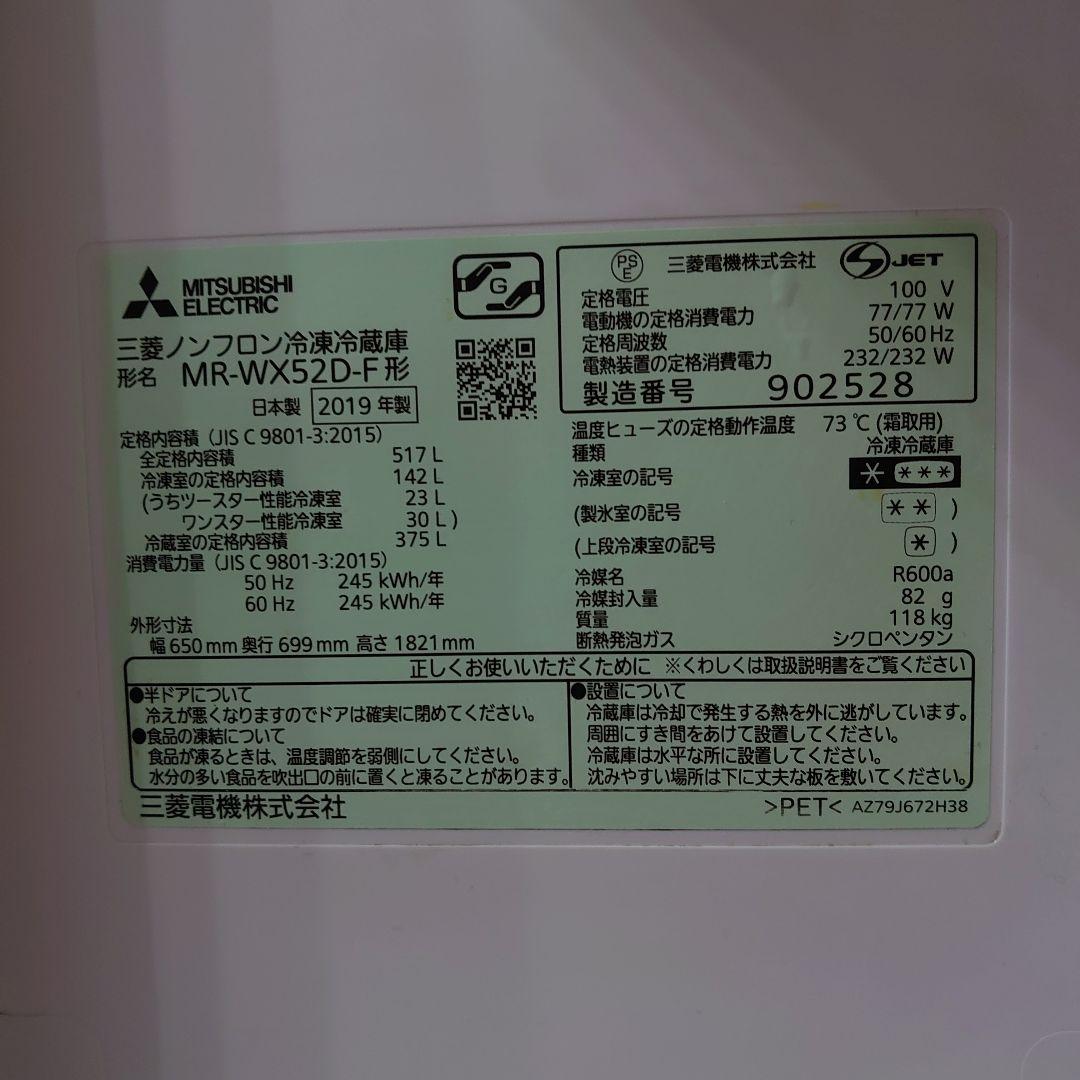 三菱　冷蔵庫　大型