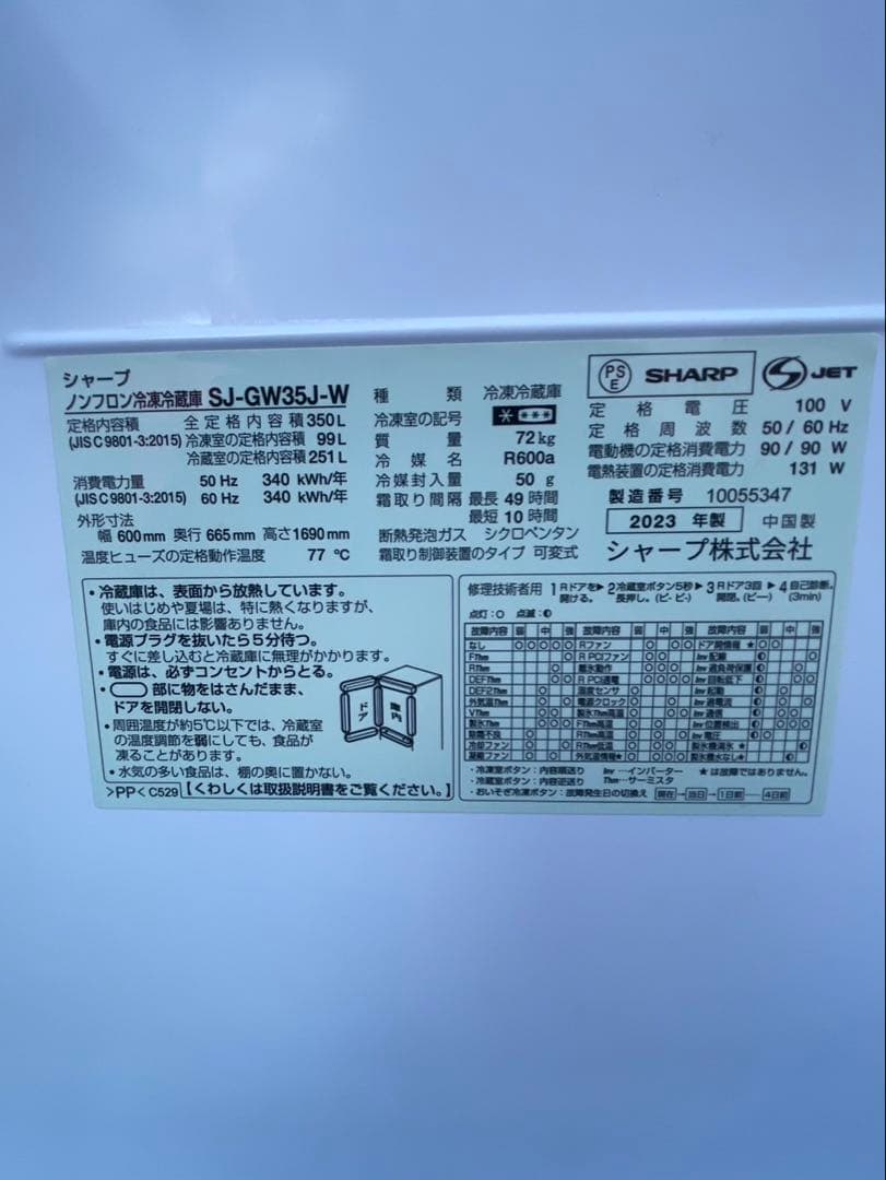SHARP 冷蔵庫 SJ-GW35J-R 350L 両開き3ドア 2023年製