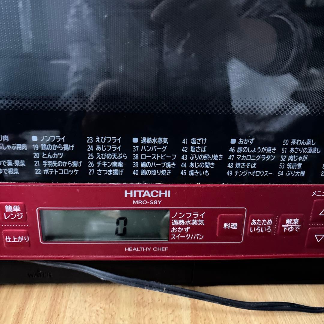 日立過熱水蒸気HITACHI MRO-S8Y オーブンレンジ