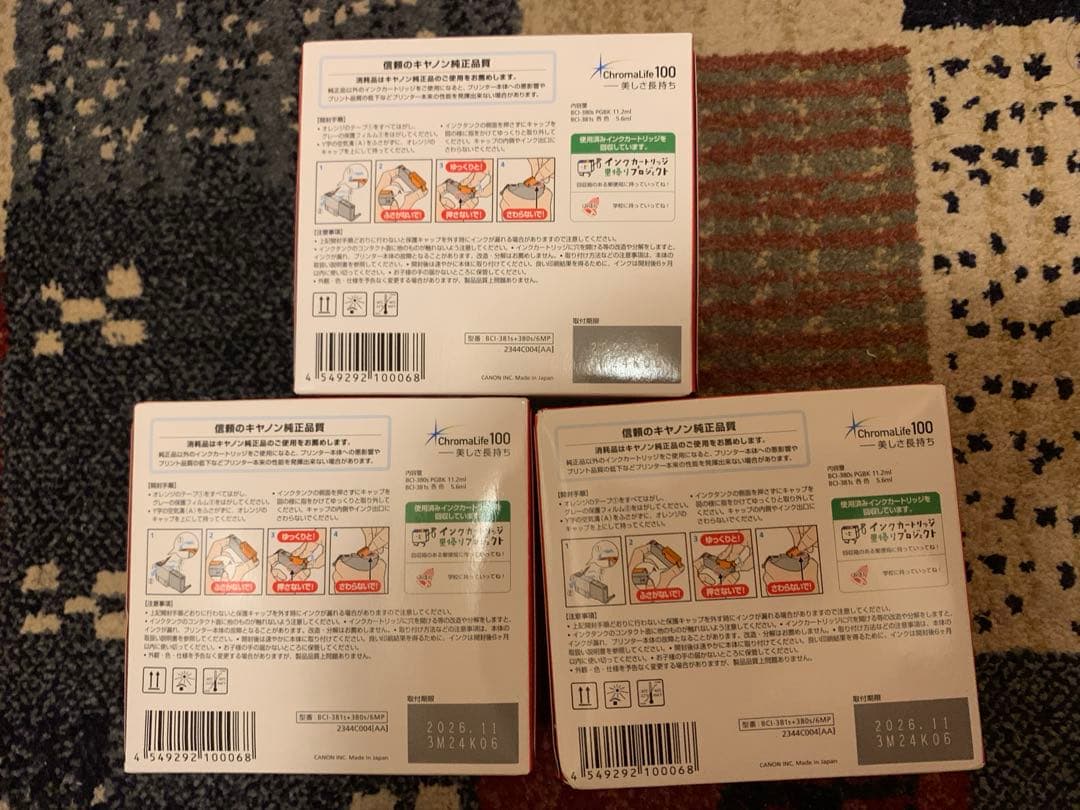 プリンターさん専用Canon 381/380 インクカートリッジ 6色❌3個