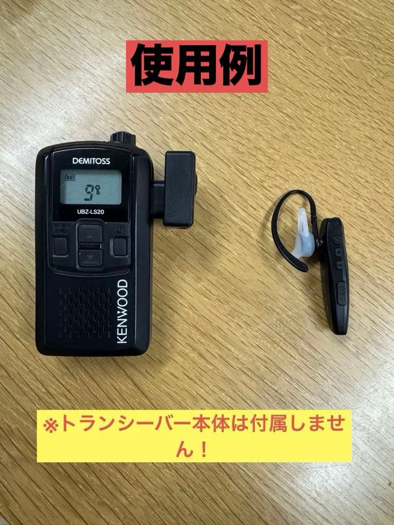 ケンウッドトランシーバー用　Bluetooth ワイヤレスイヤホン