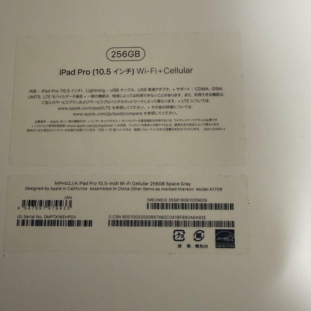 iPad Pro （10.5インチ） Wi-Fi+Cellular 256GB