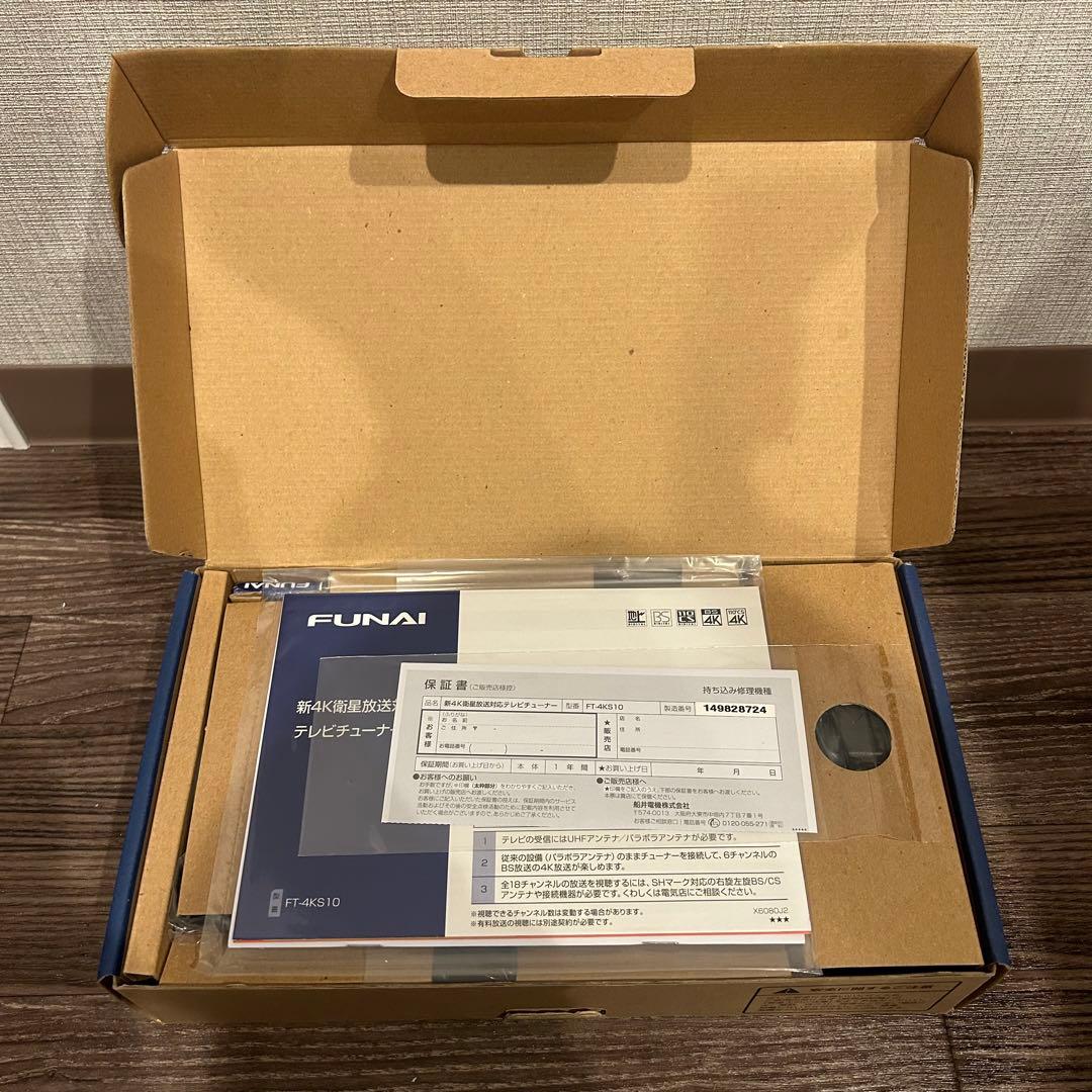 フナイ　新4K衛星放送対応　テレビチューナー　FT-4KS10
