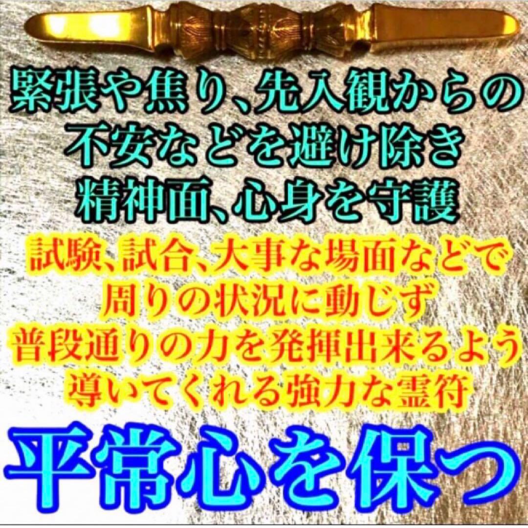 秘符(こうちゃん)会社　御縁　入社　試験合格　平常心　護符　霊符　お守り