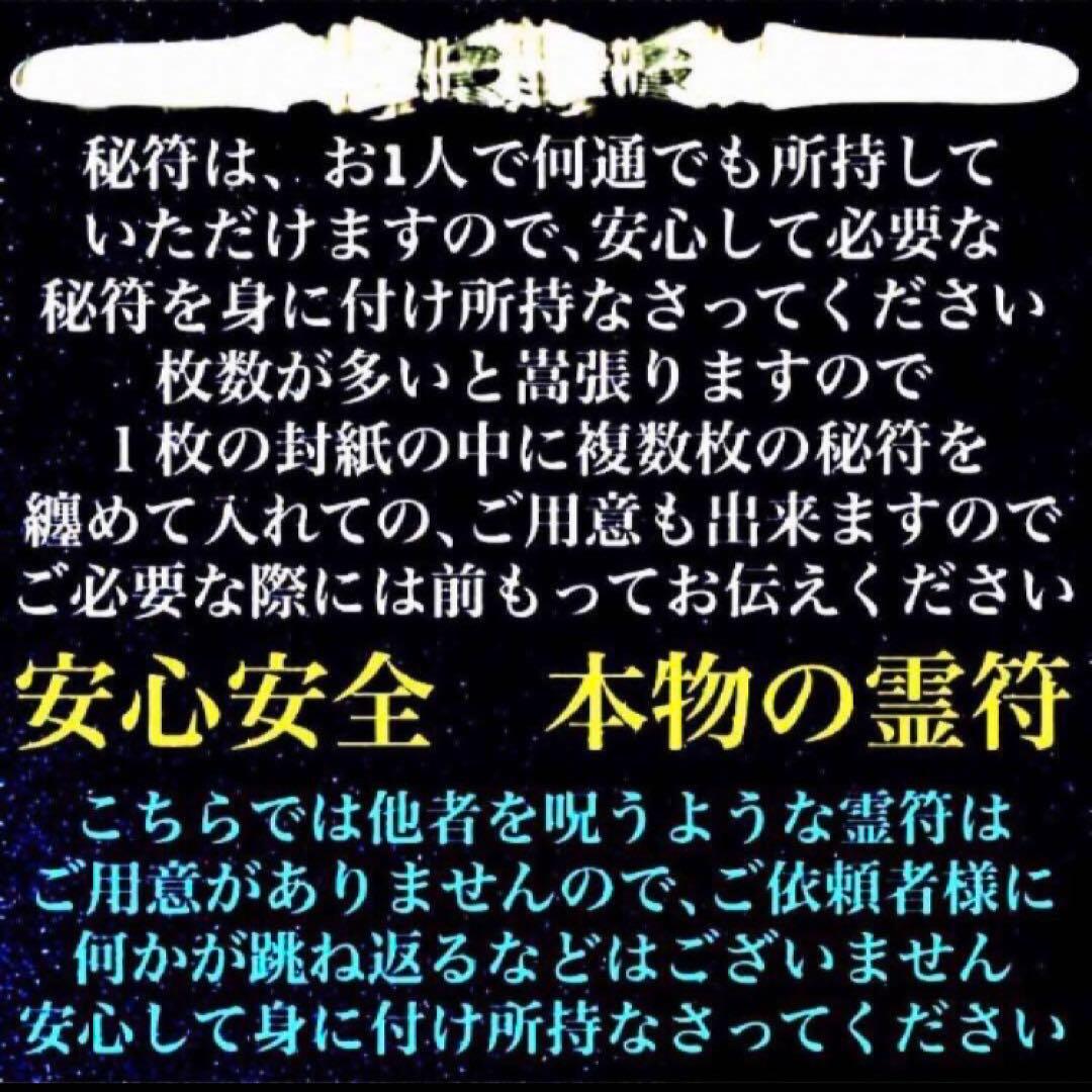 秘符(こうちゃん)会社　御縁　入社　試験合格　平常心　護符　霊符　お守り