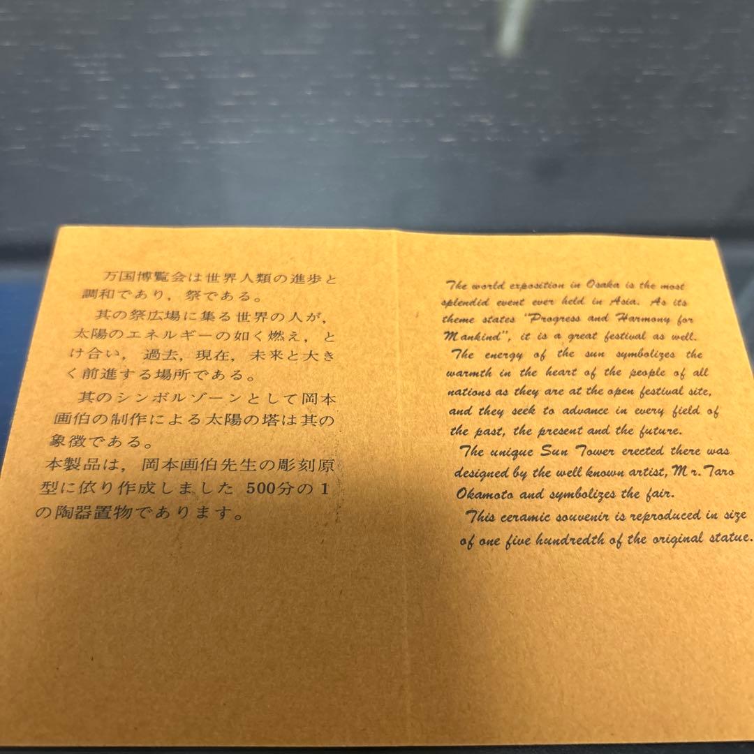 岡本太郎　太陽の塔　TOWER OF THE SUN 陶器置物彫刻