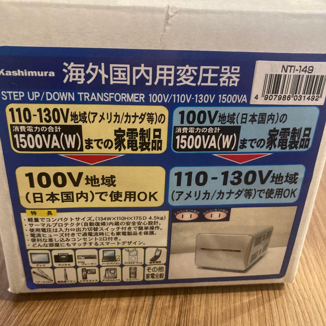 Kashimura NTI-149変圧器 1500VA⭐︎動作確認のみ⭐︎カシムラ
