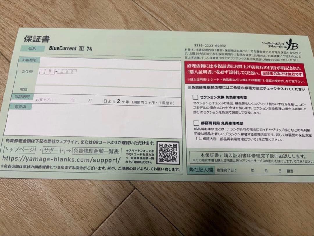 YAMAGA Blanks BlueCurrentⅢ 74
