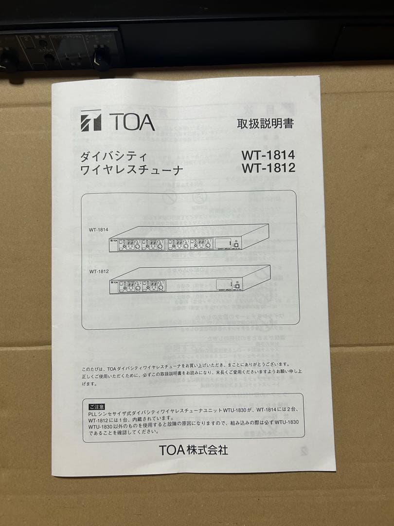 TOA ダイバーシティワイヤレスチューナー WT-1812