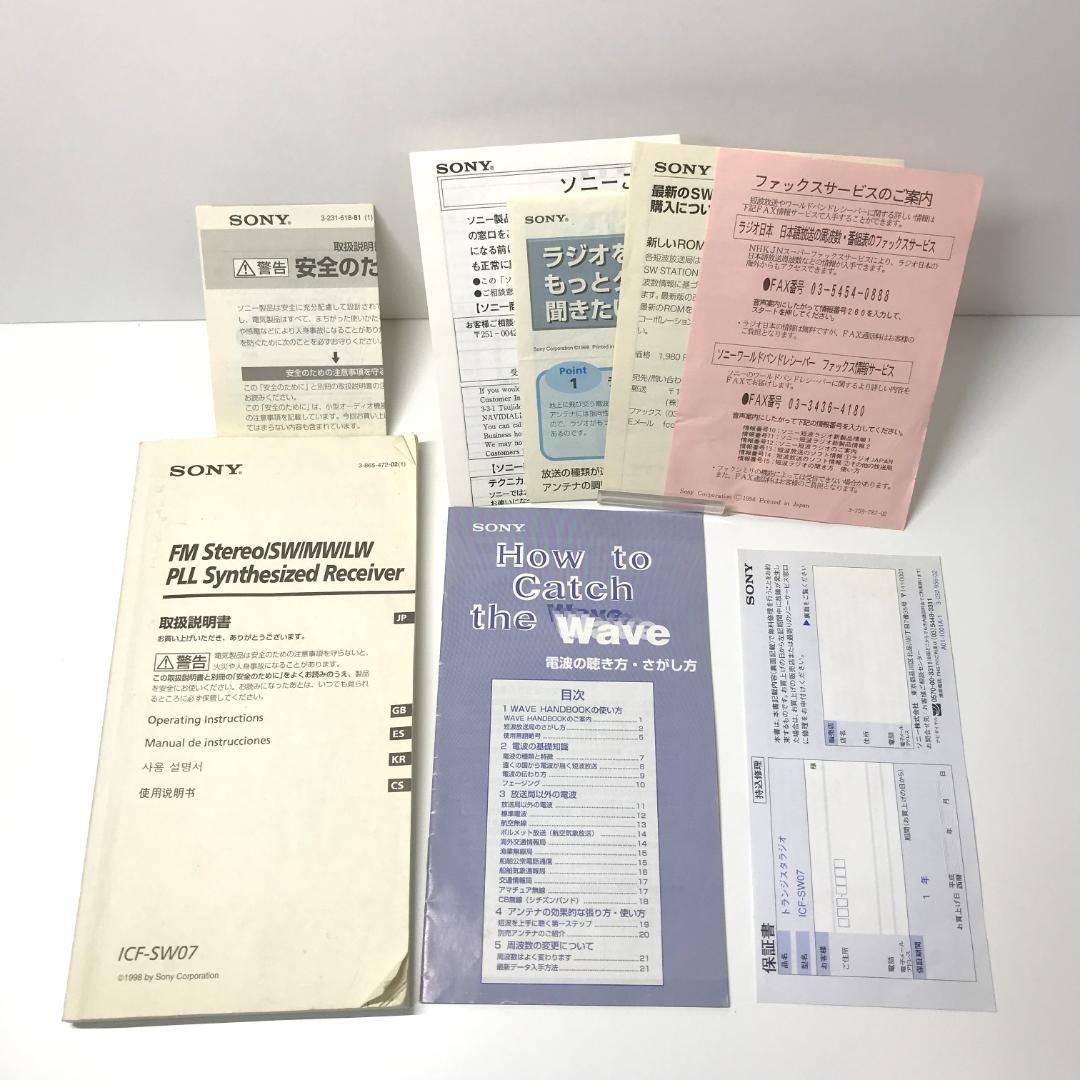 希少品 BCLラジオ SONY SW STATION CALL ICF-SW07