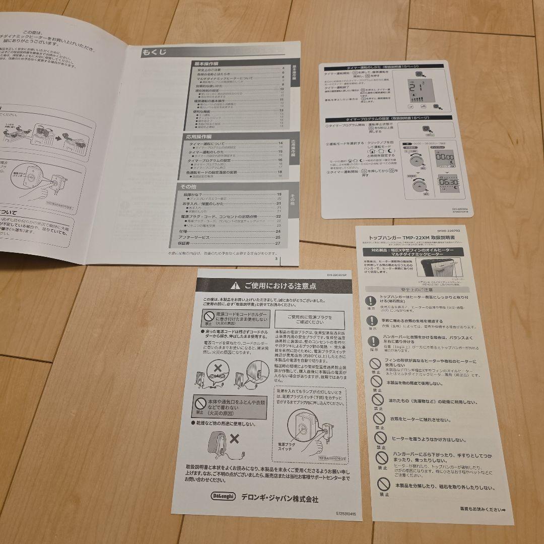 デロンギ マルチダイナミックヒーター MDHU09-BK トップハンガー2本付