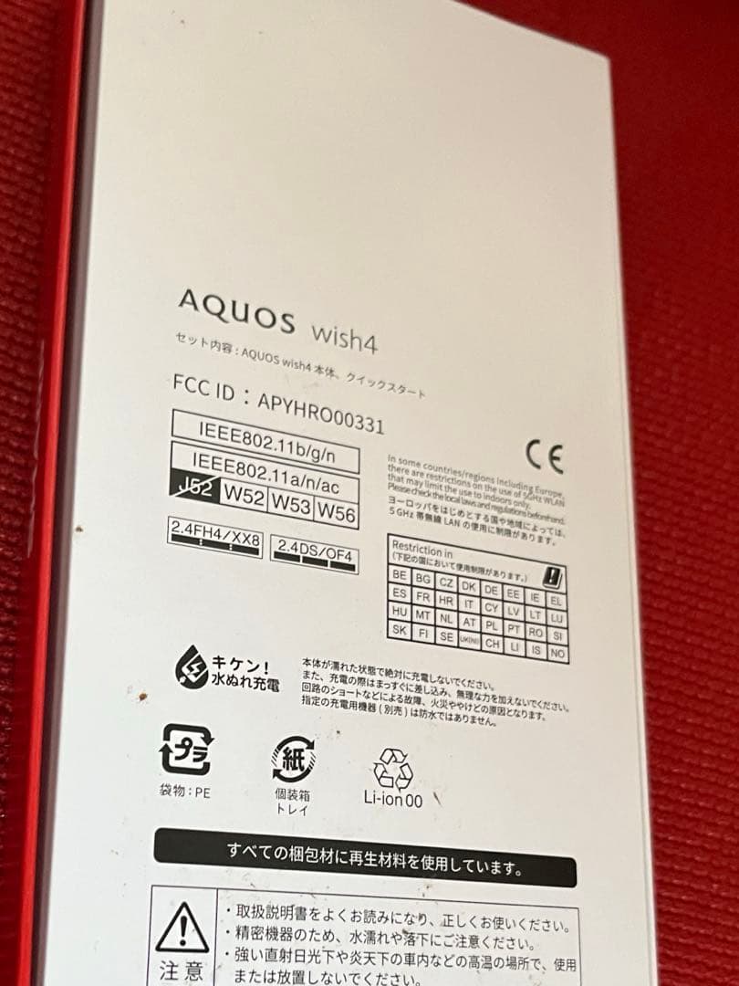 シリーズ···AQUOS 機種名···AQUOS wish
